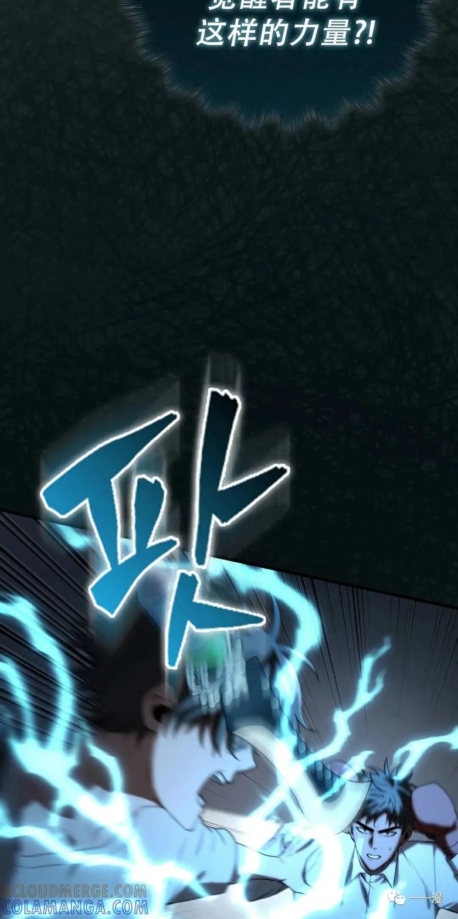 《我不是回归者》第7话 第5页