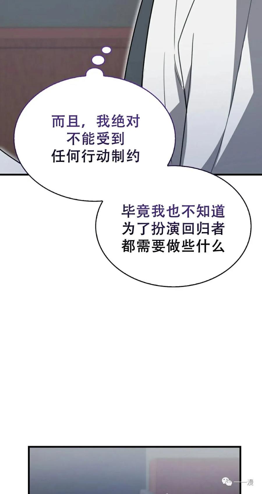 《我不是回归者》第7话 第59页