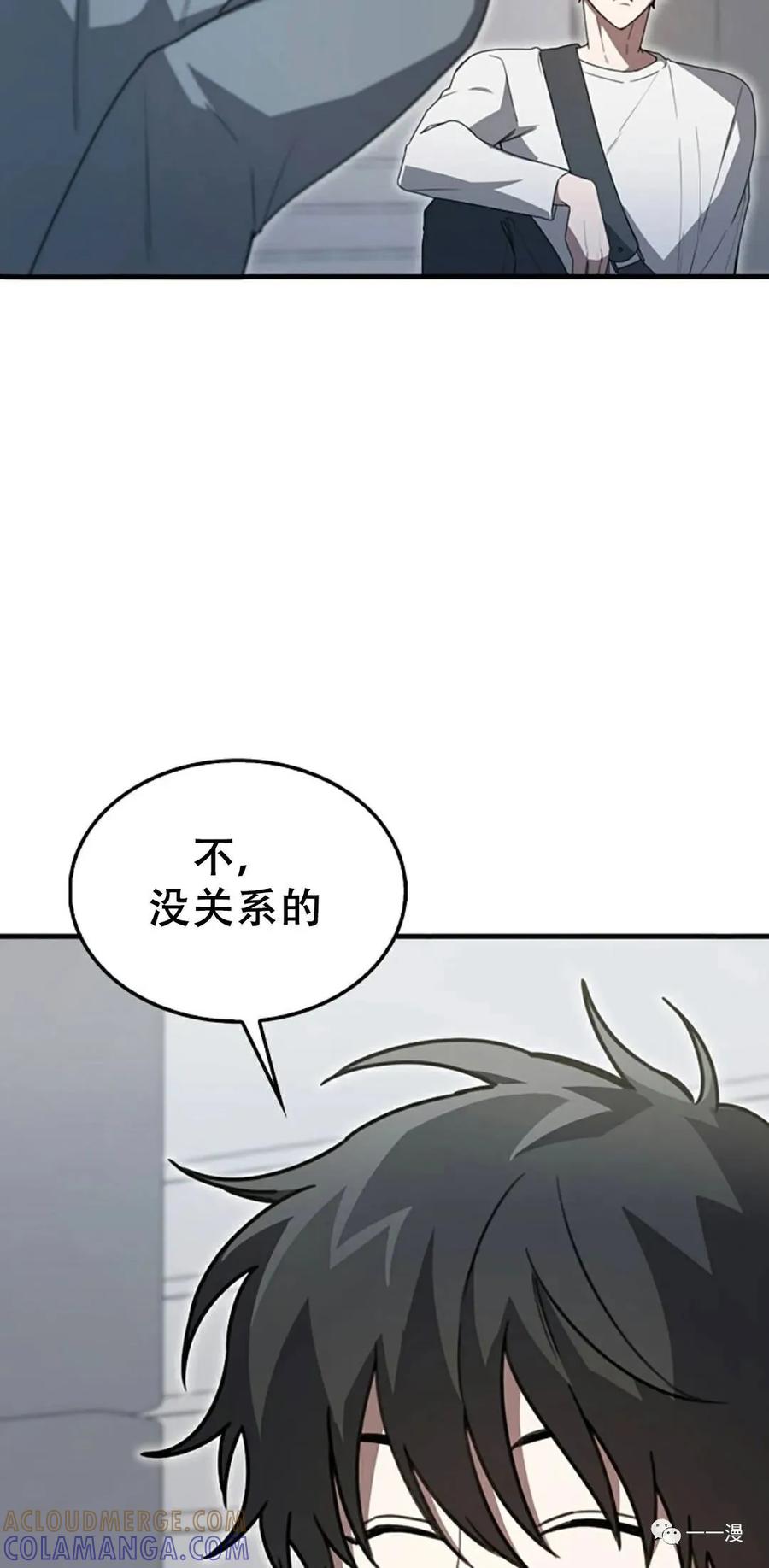 《我不是回归者》第7话 第45页