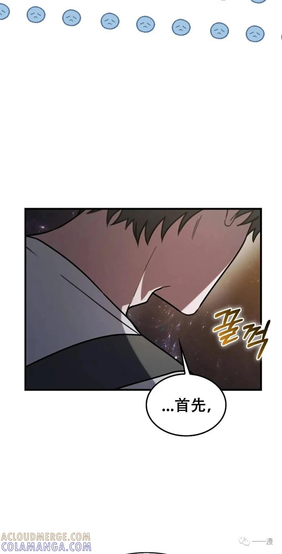 《我不是回归者》第7话 第117页