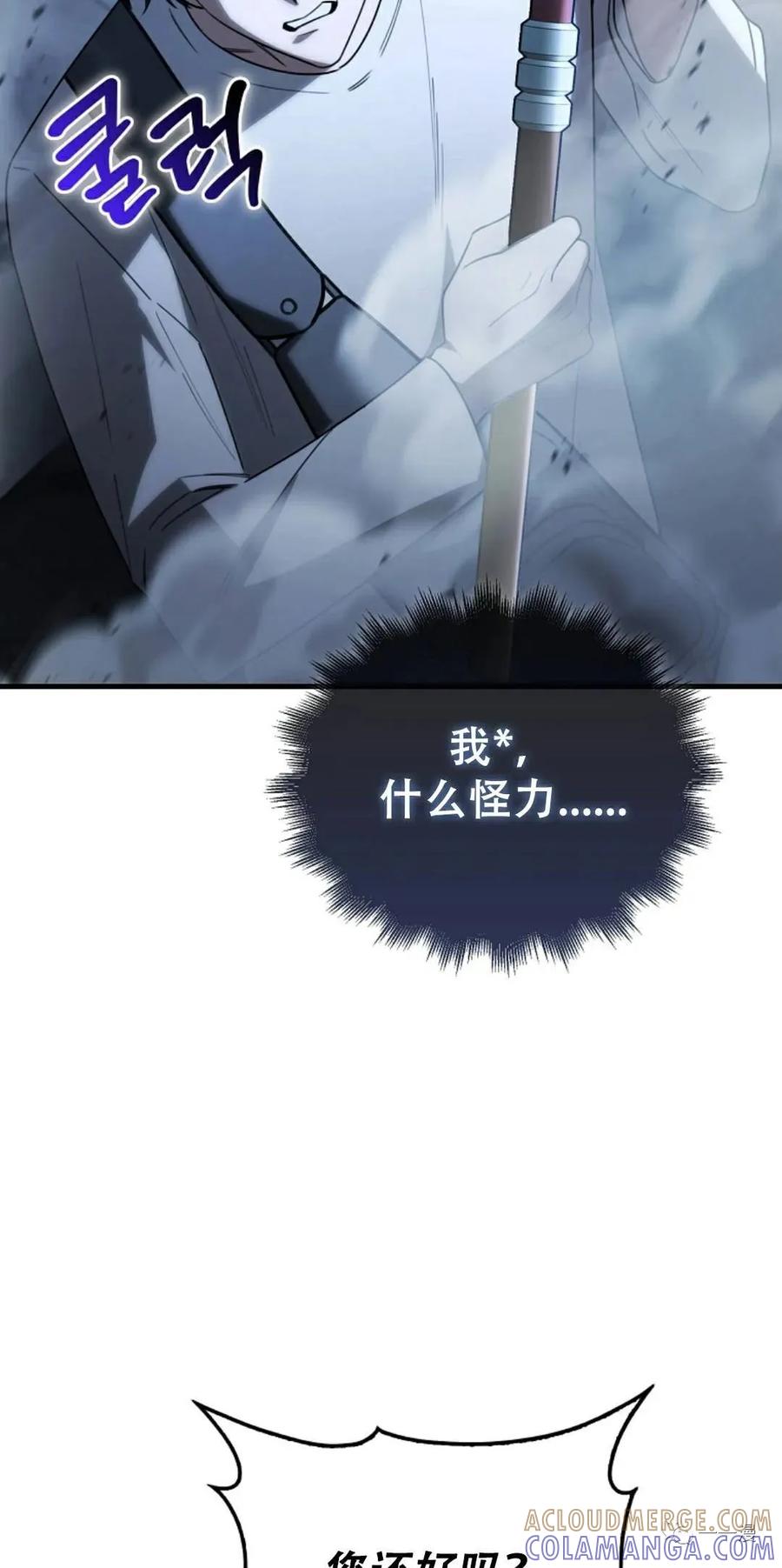 《我不是回归者》第7话 第9页