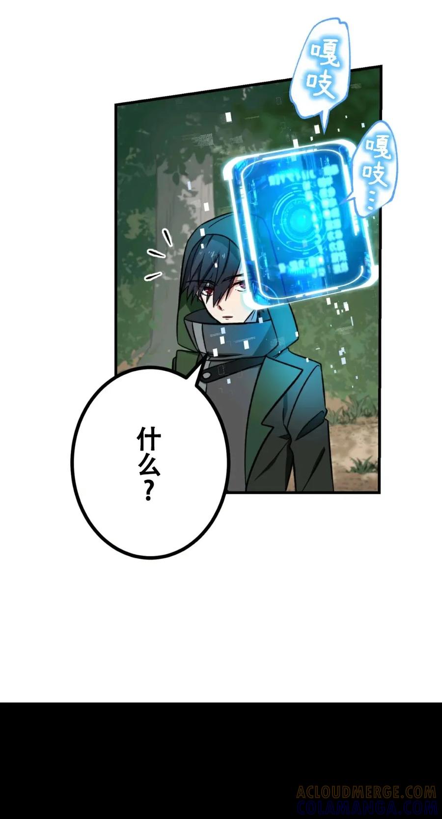 《最强暗杀者异世界转移》第7集 第76页
