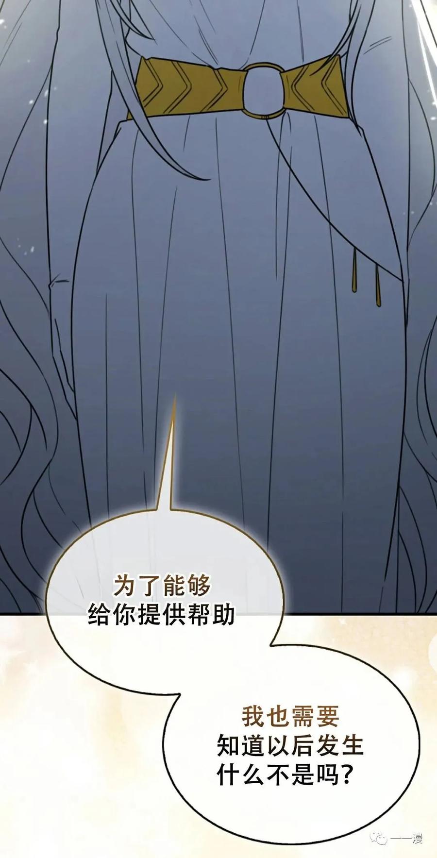 《我不是回归者》第7话 第115页