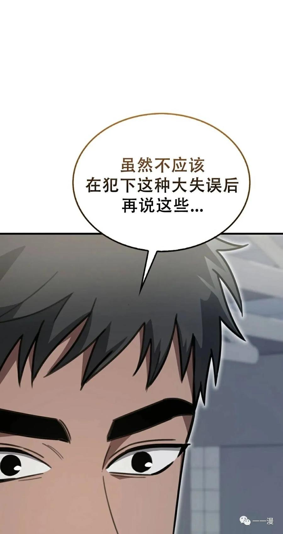 《我不是回归者》第7话 第51页