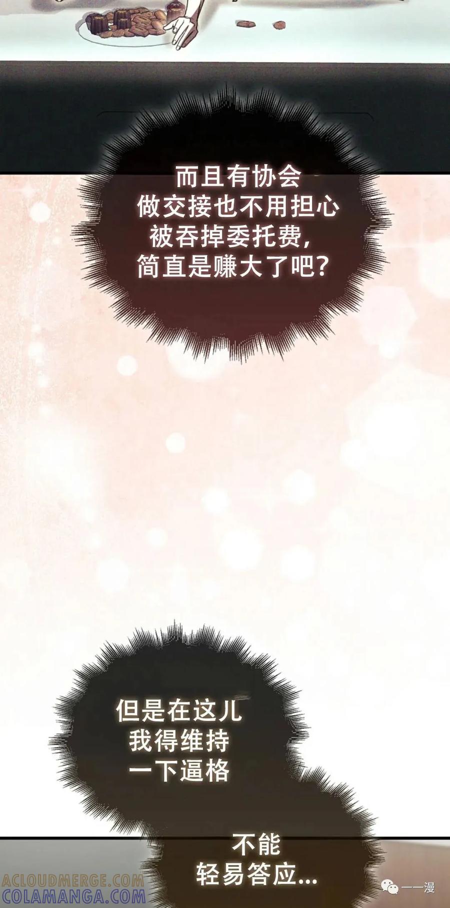 《我不是回归者》第7话 第69页