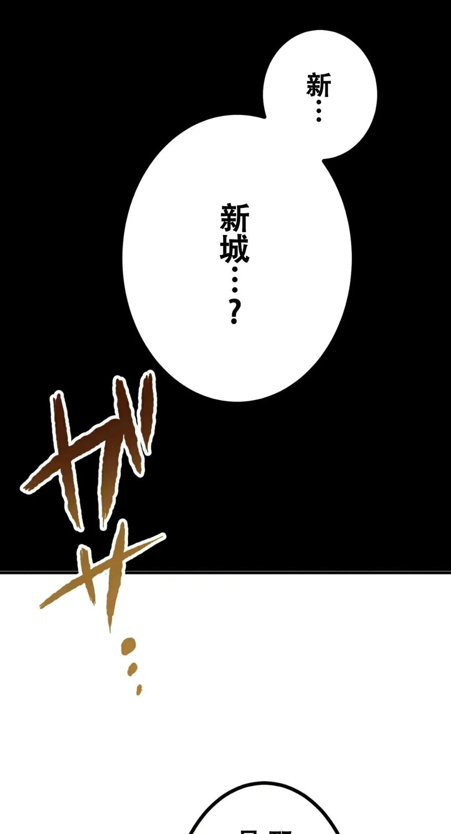 《最强暗杀者异世界转移》第7集 第77页
