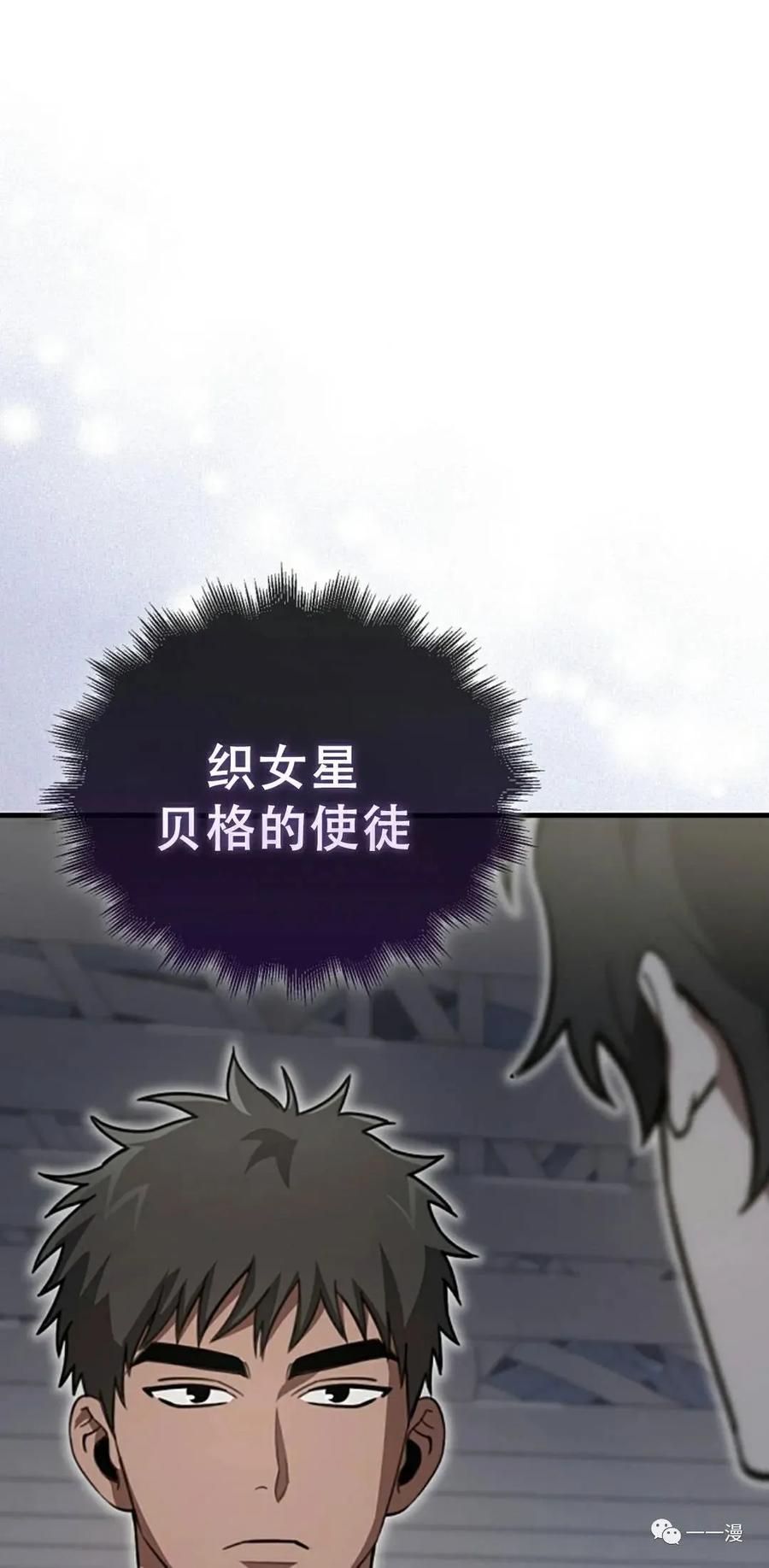 《我不是回归者》第7话 第48页