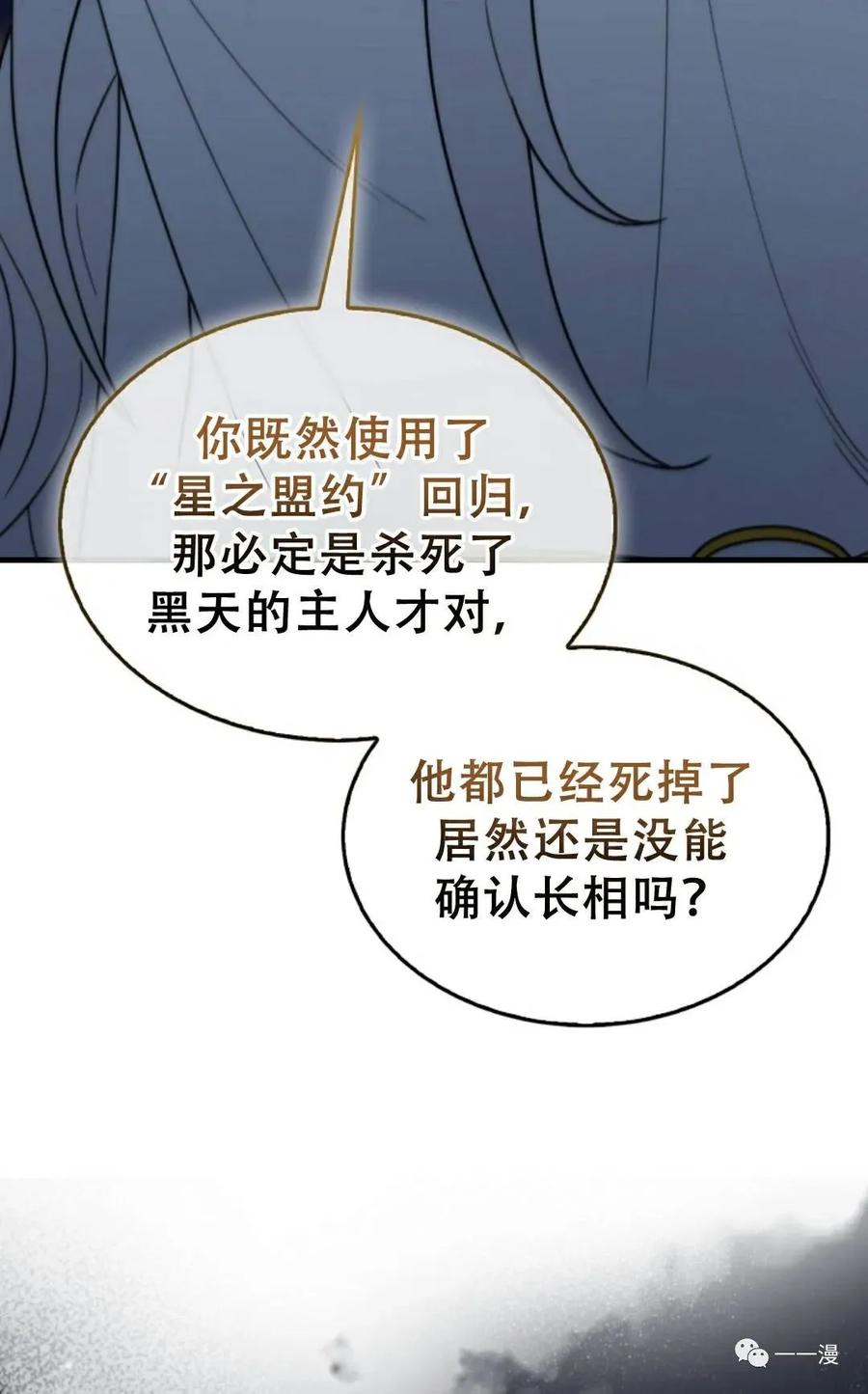 《我不是回归者》第7话 第128页