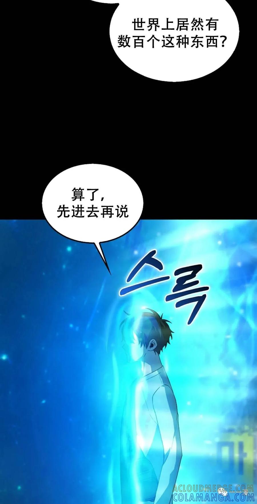 《我不是回归者》第7话 第89页
