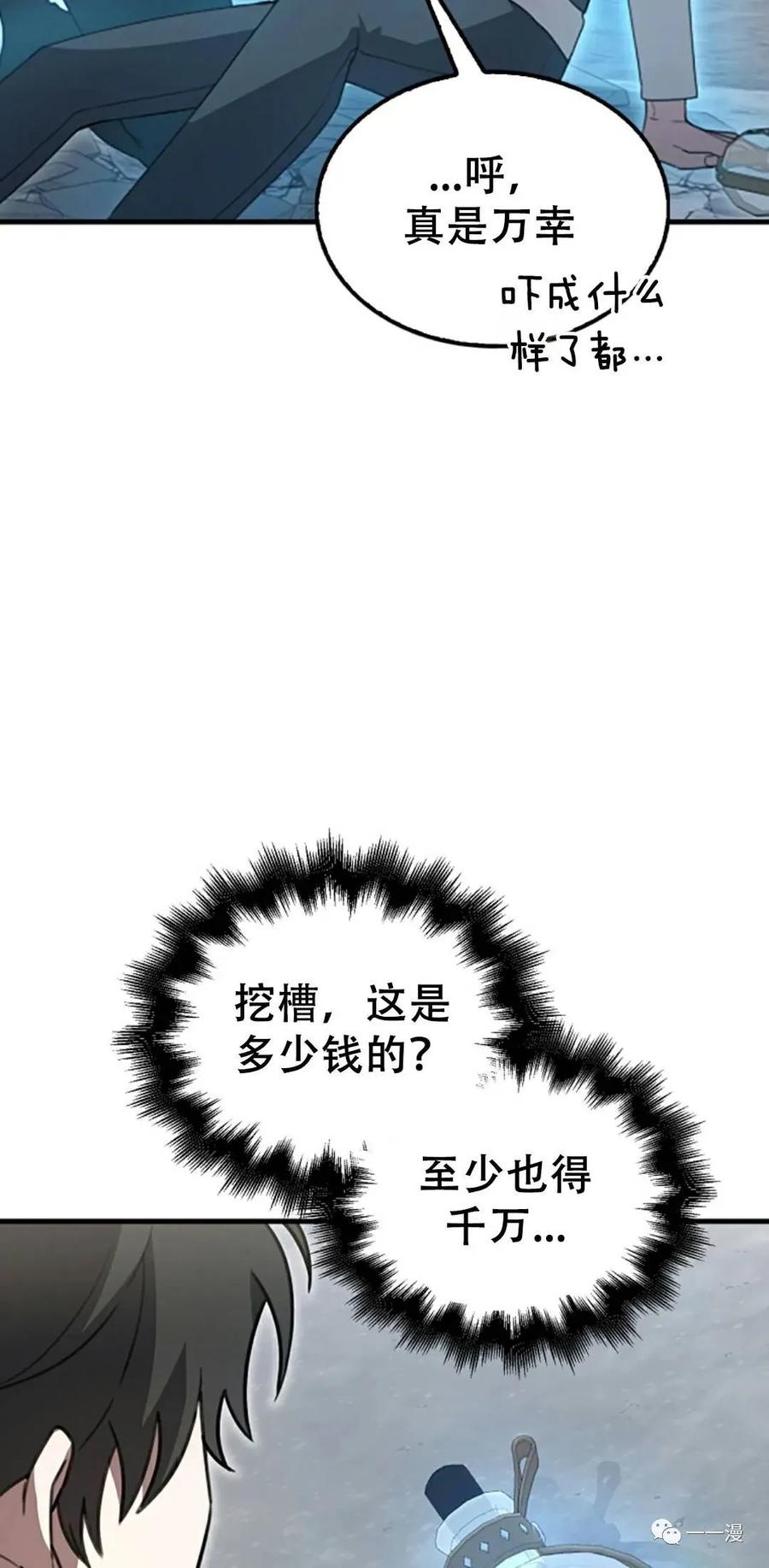 《我不是回归者》第7话 第43页
