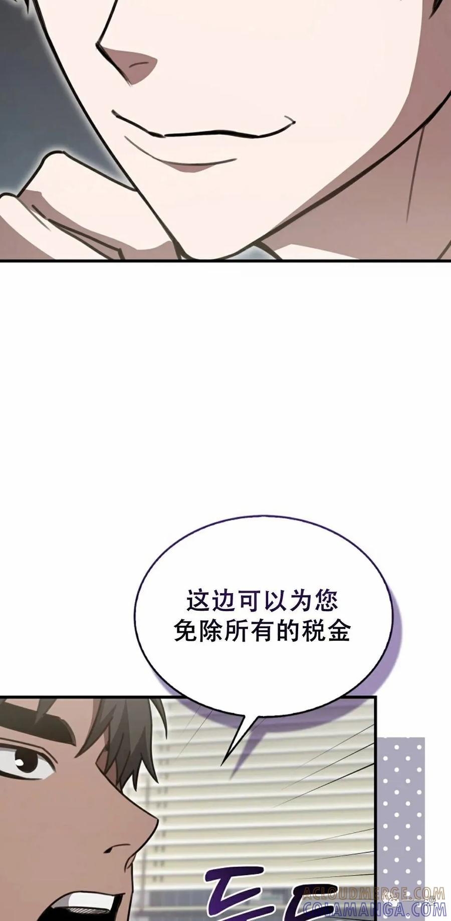《我不是回归者》第7话 第73页