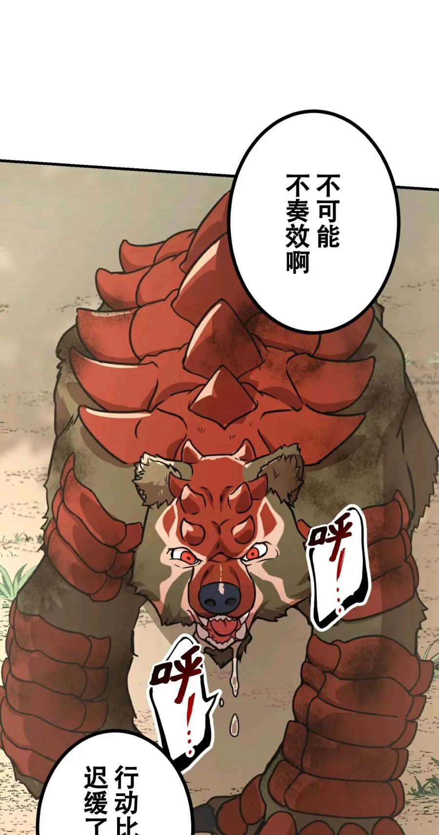 《最强暗杀者异世界转移》第7集 第21页