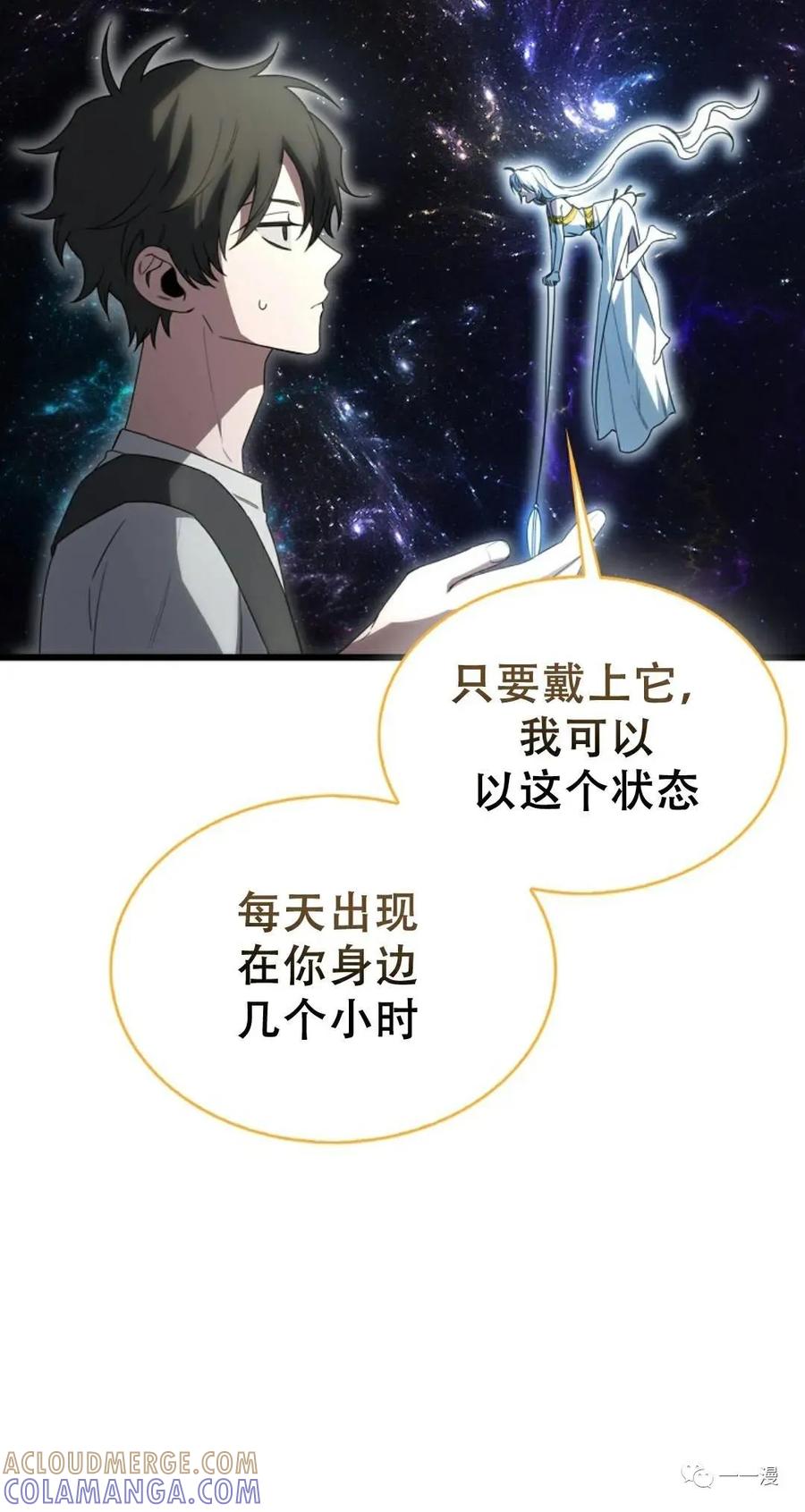 《我不是回归者》第8话 第49页