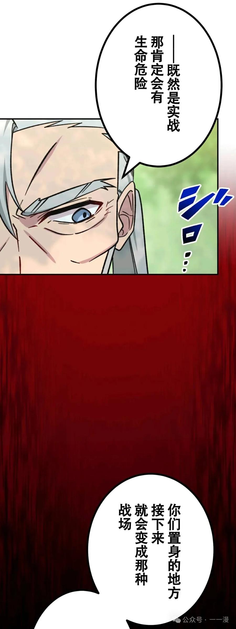 《最强暗杀者异世界转移》第8集 第33页