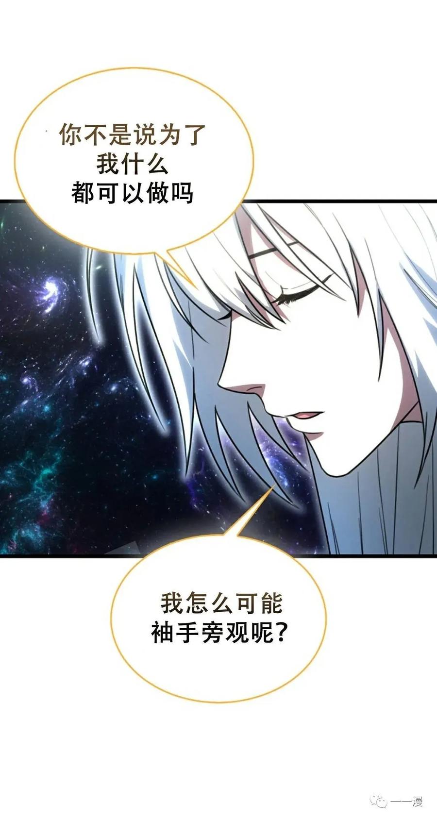 《我不是回归者》第8话 第50页
