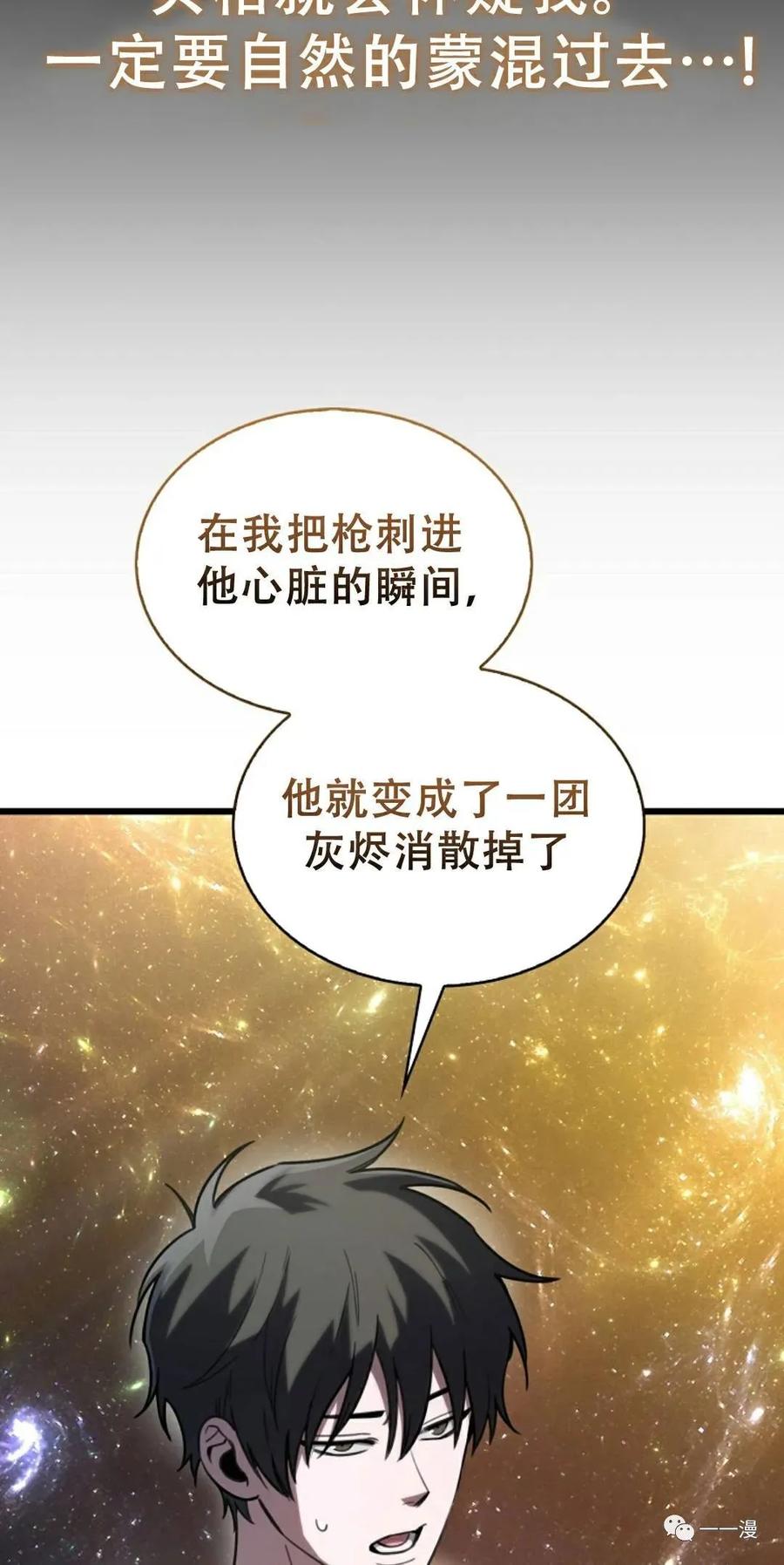 《我不是回归者》第8话 第6页