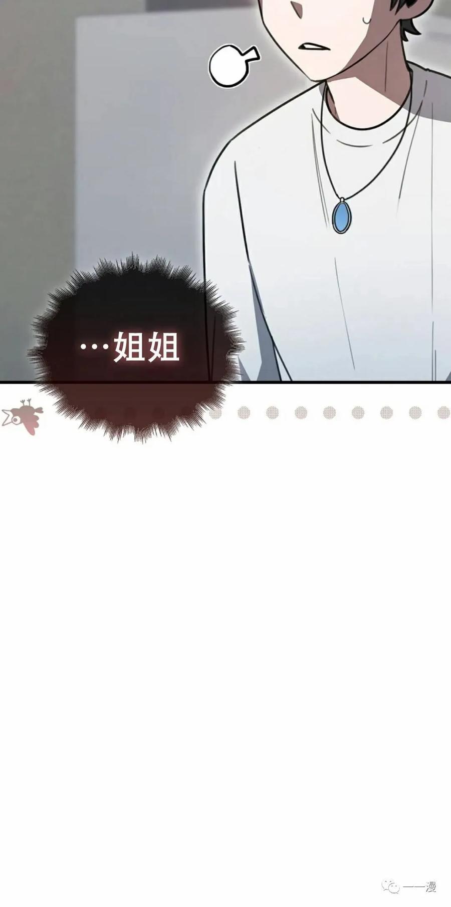 《我不是回归者》第8话 第59页