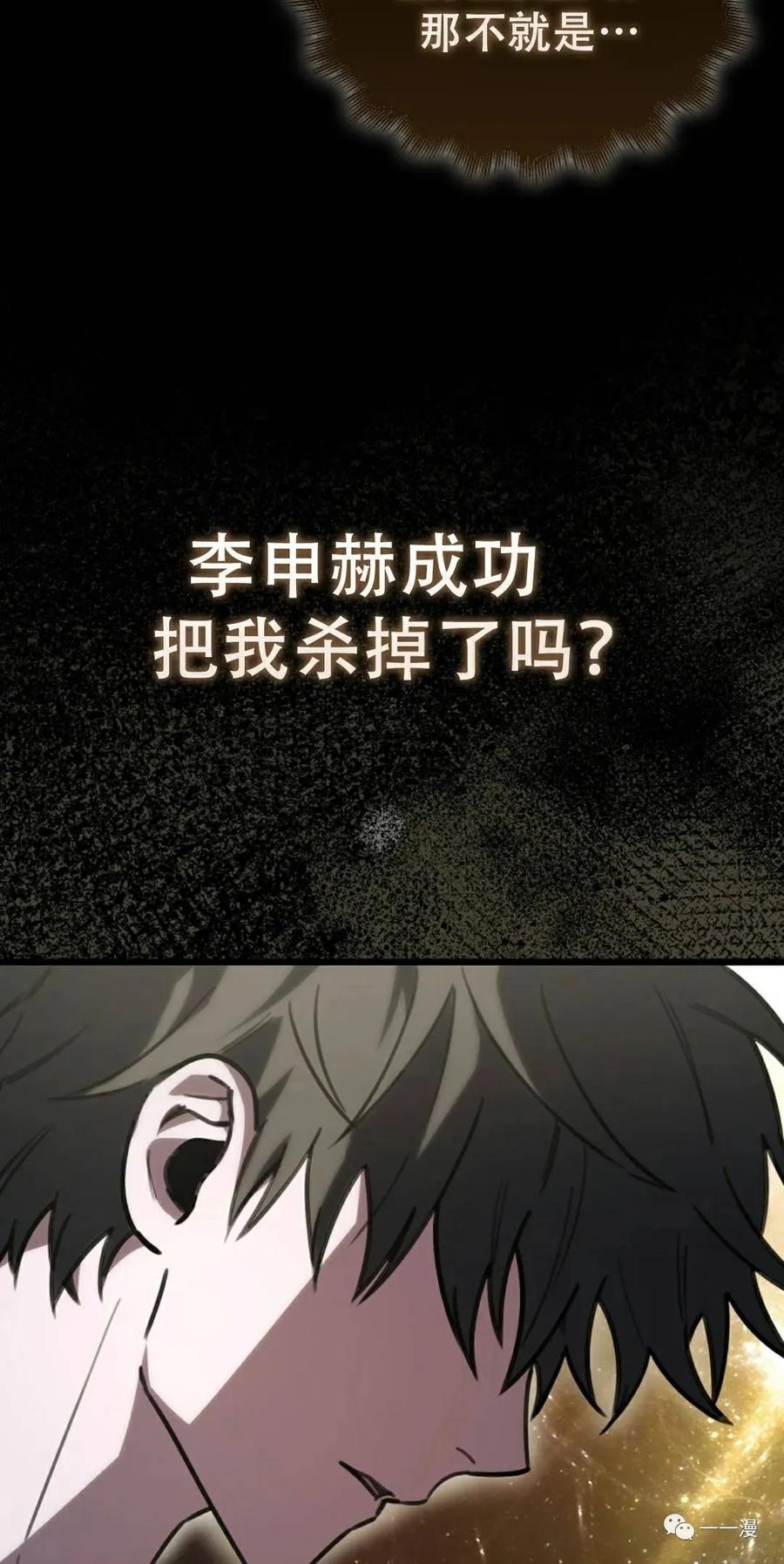 《我不是回归者》第8话 第3页