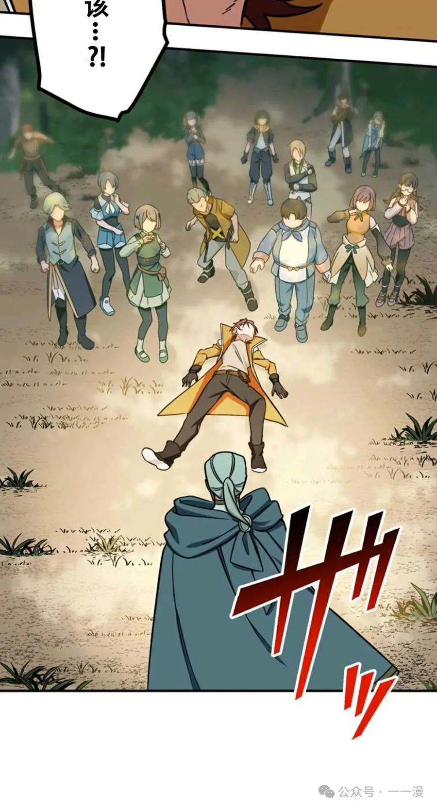 《最强暗杀者异世界转移》第8集 第74页