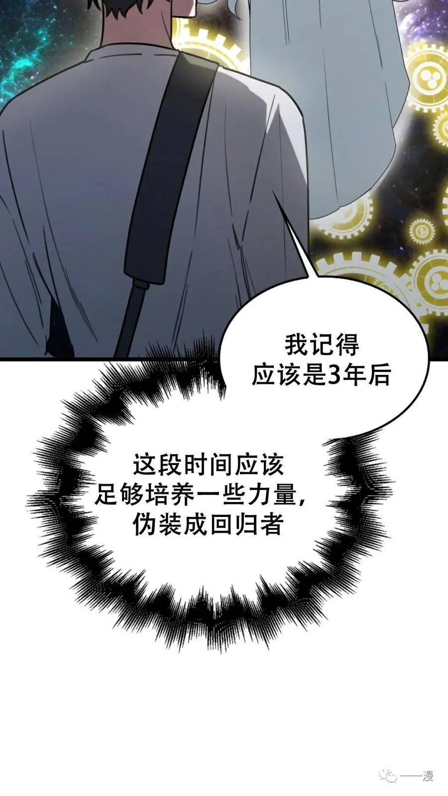 《我不是回归者》第8话 第12页