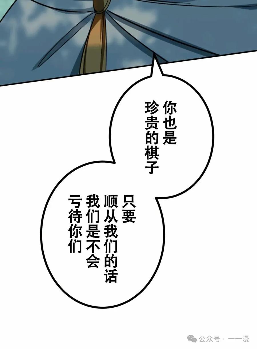 《最强暗杀者异世界转移》第8集 第59页