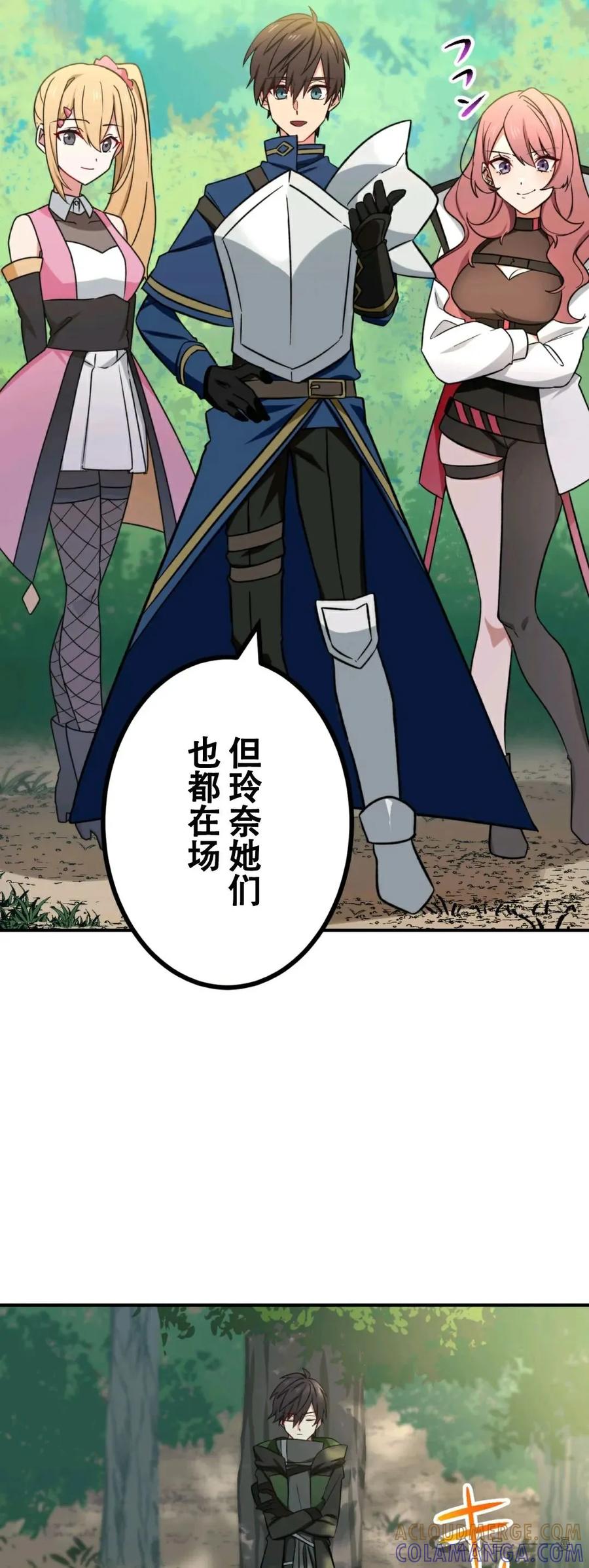 《最强暗杀者异世界转移》第8集 第25页