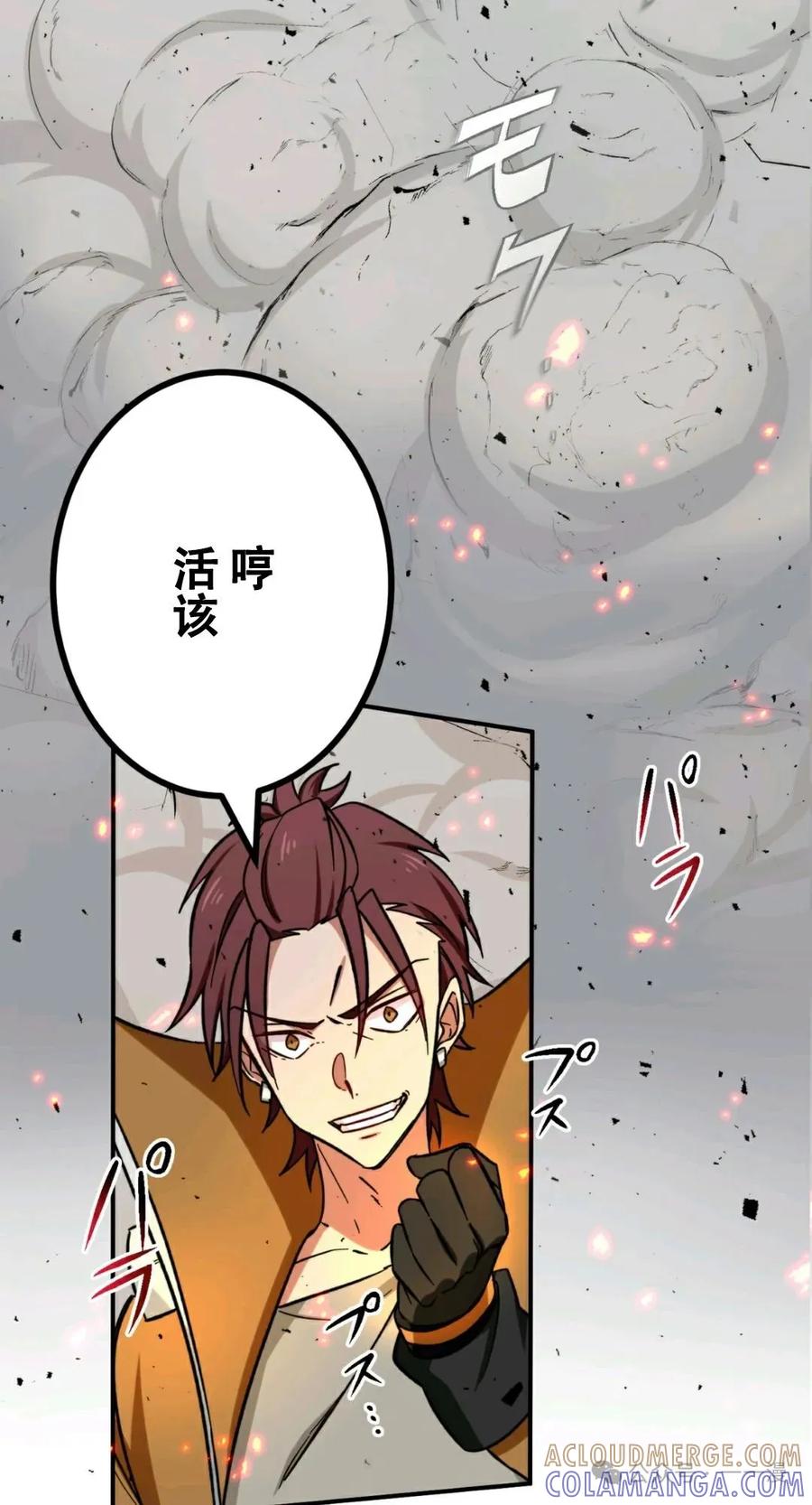 《最强暗杀者异世界转移》第8集 第67页