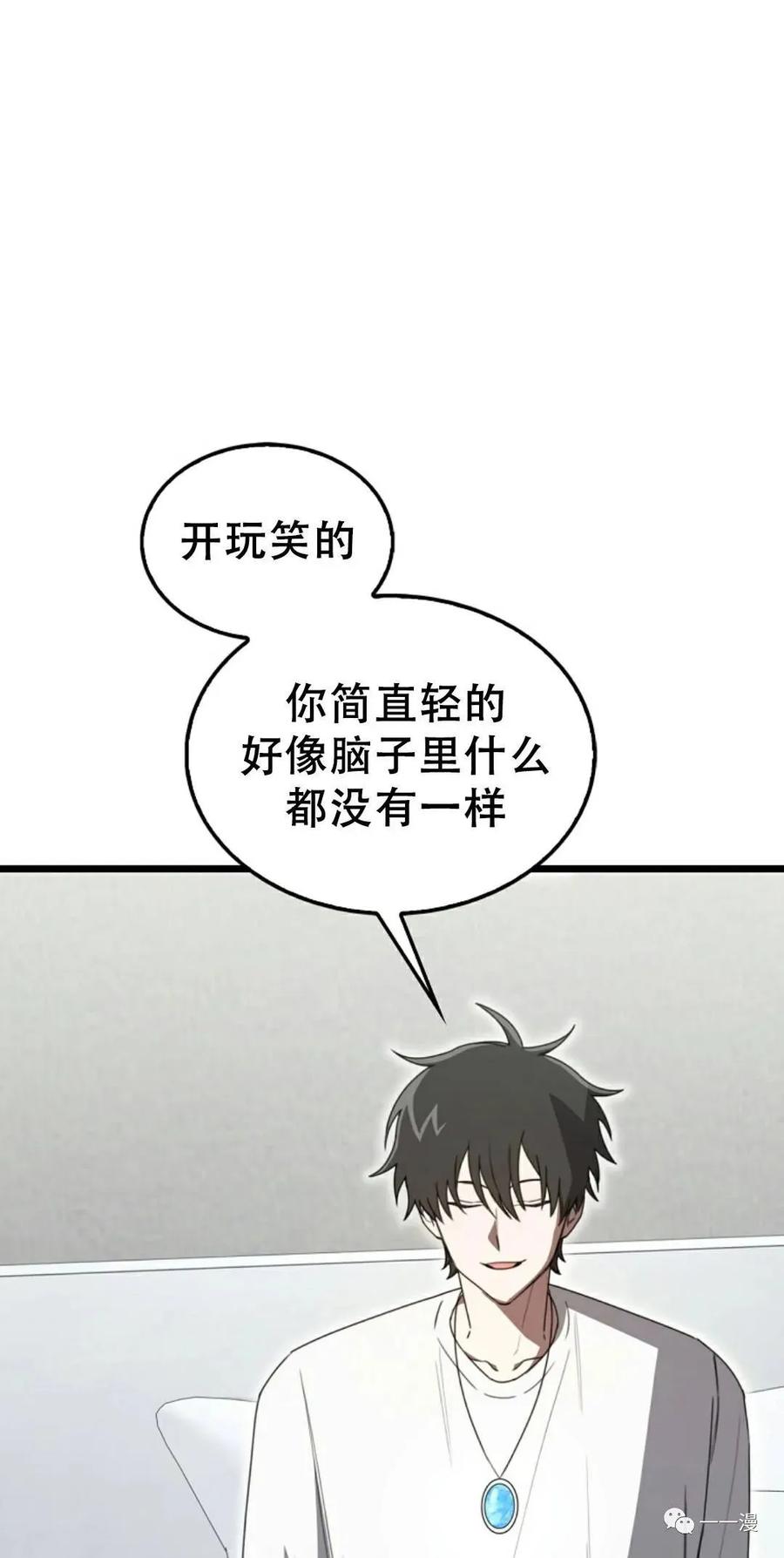 《我不是回归者》第8话 第92页