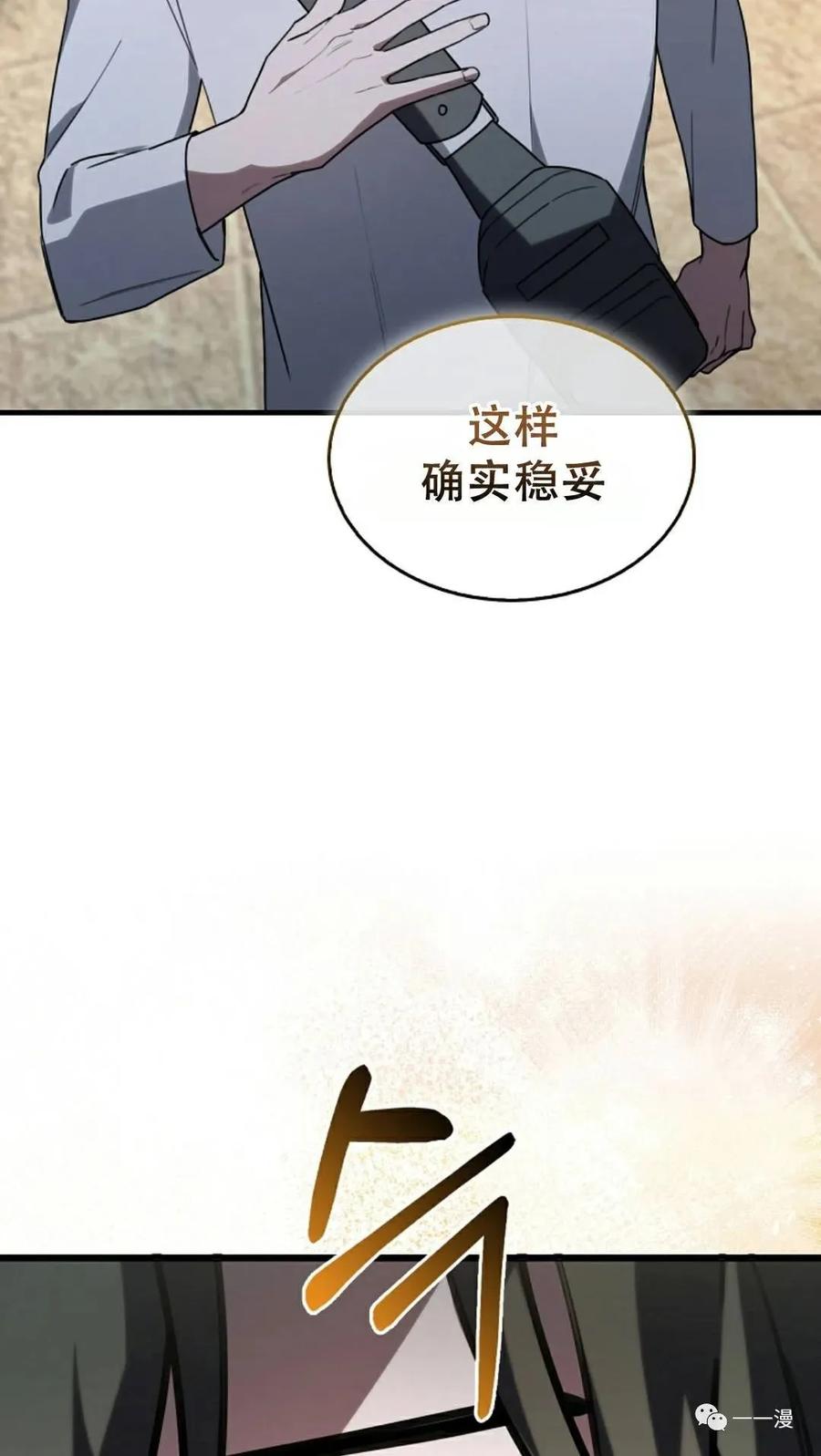 《我不是回归者》第8话 第14页