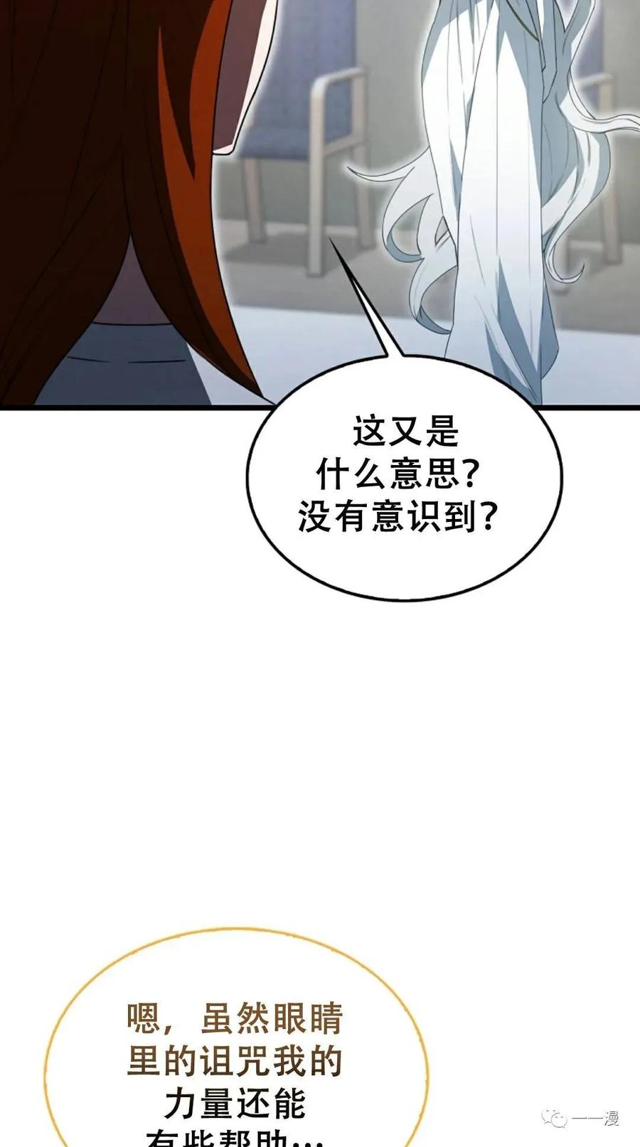 《我不是回归者》第8话 第75页
