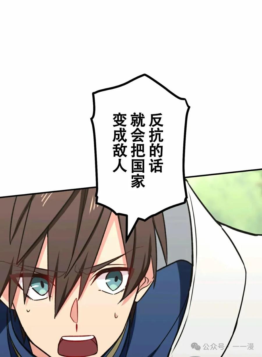 《最强暗杀者异世界转移》第8集 第56页