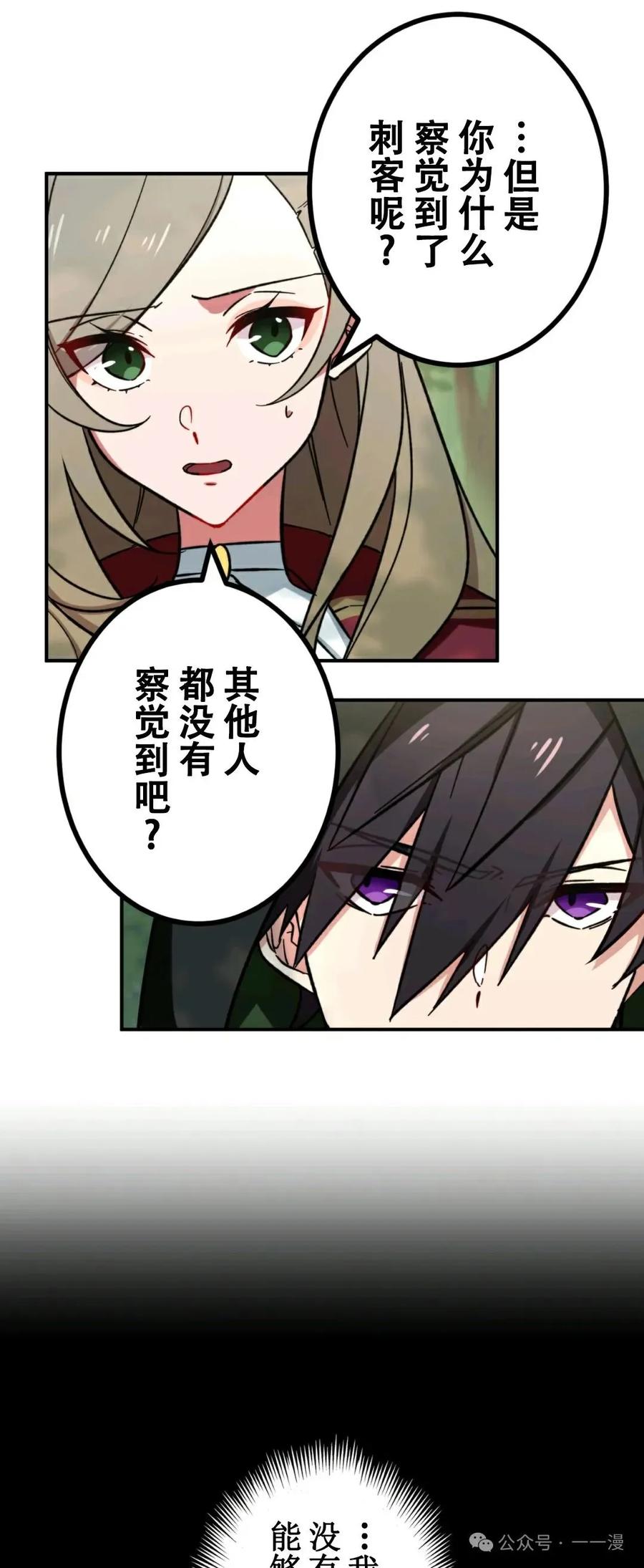 《最强暗杀者异世界转移》第8集 第8页