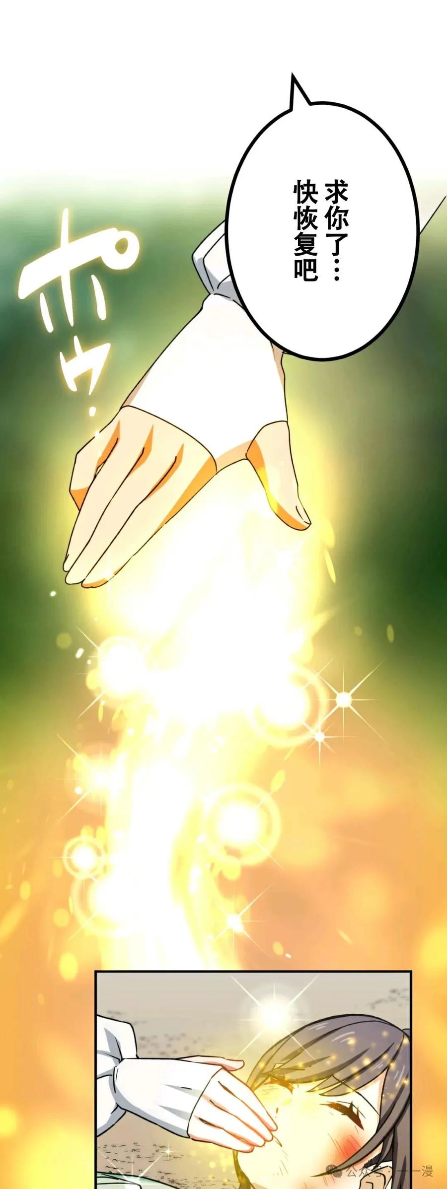 《最强暗杀者异世界转移》第8集 第21页