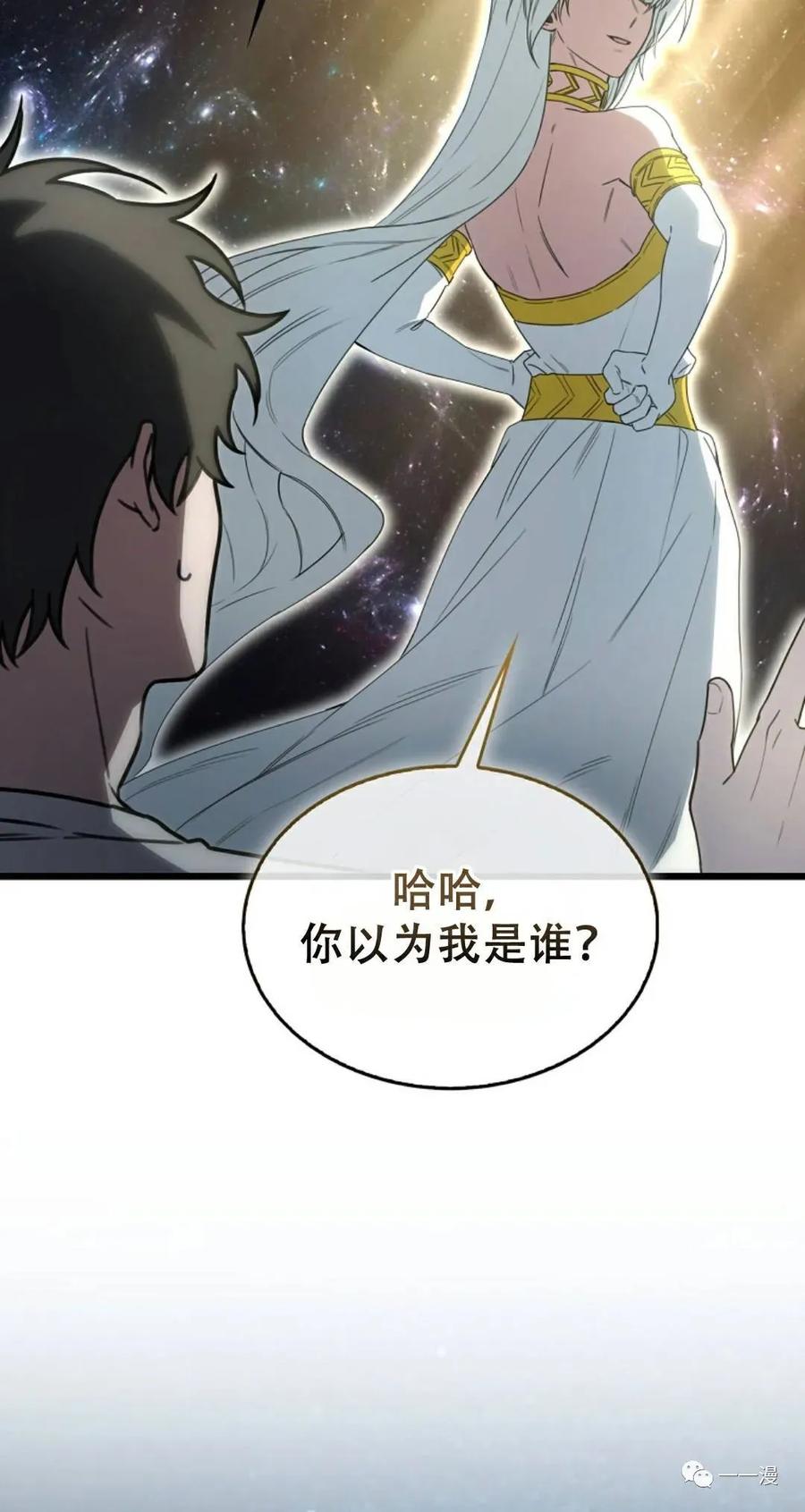 《我不是回归者》第8话 第43页