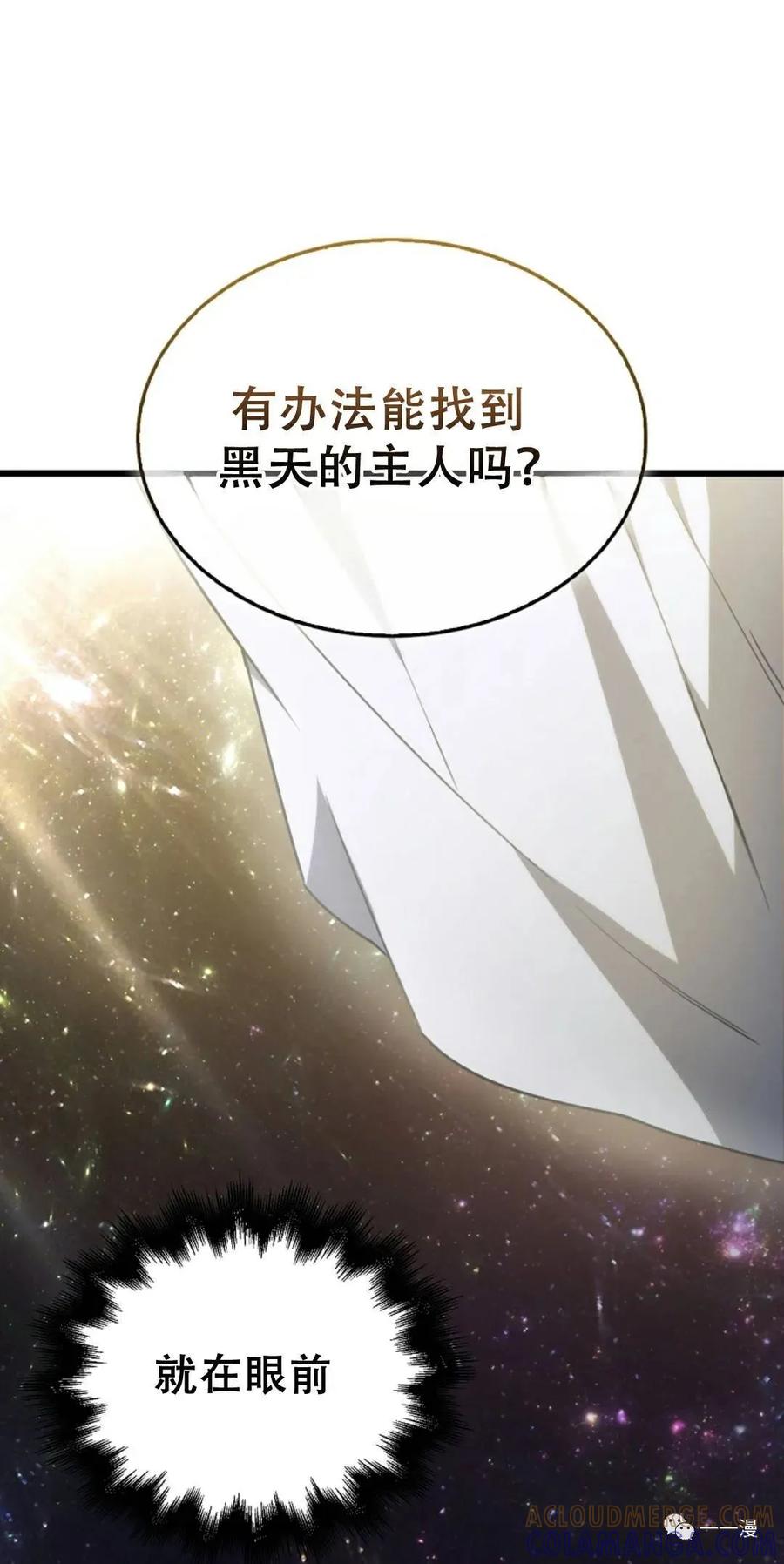 《我不是回归者》第8话 第9页