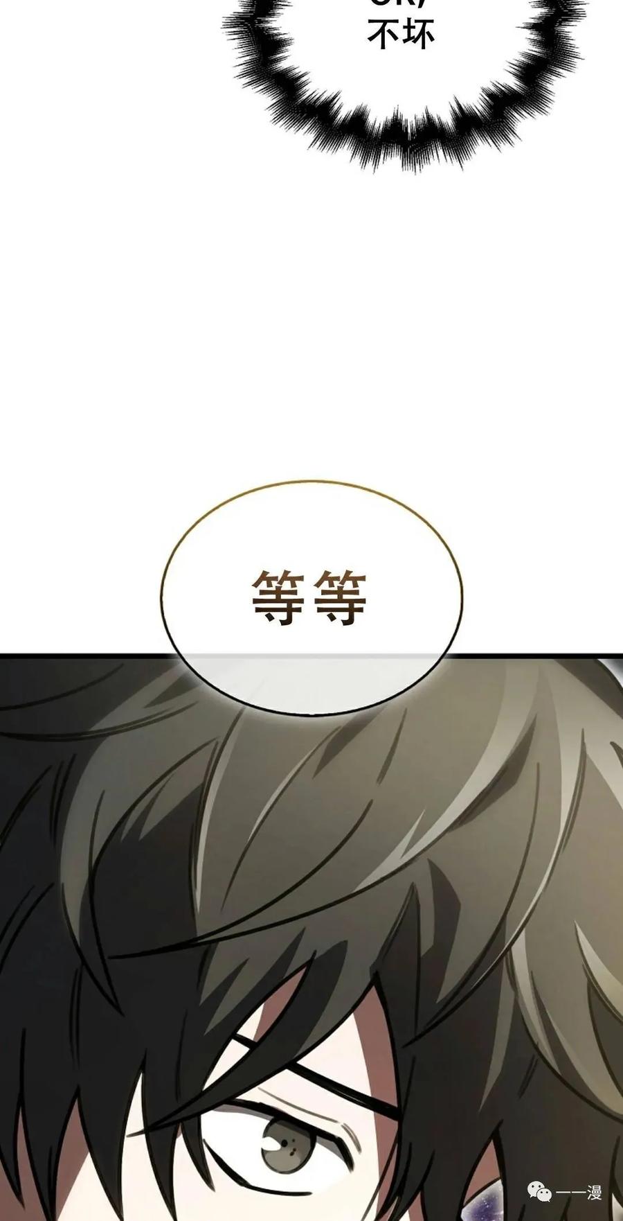 《我不是回归者》第8话 第36页