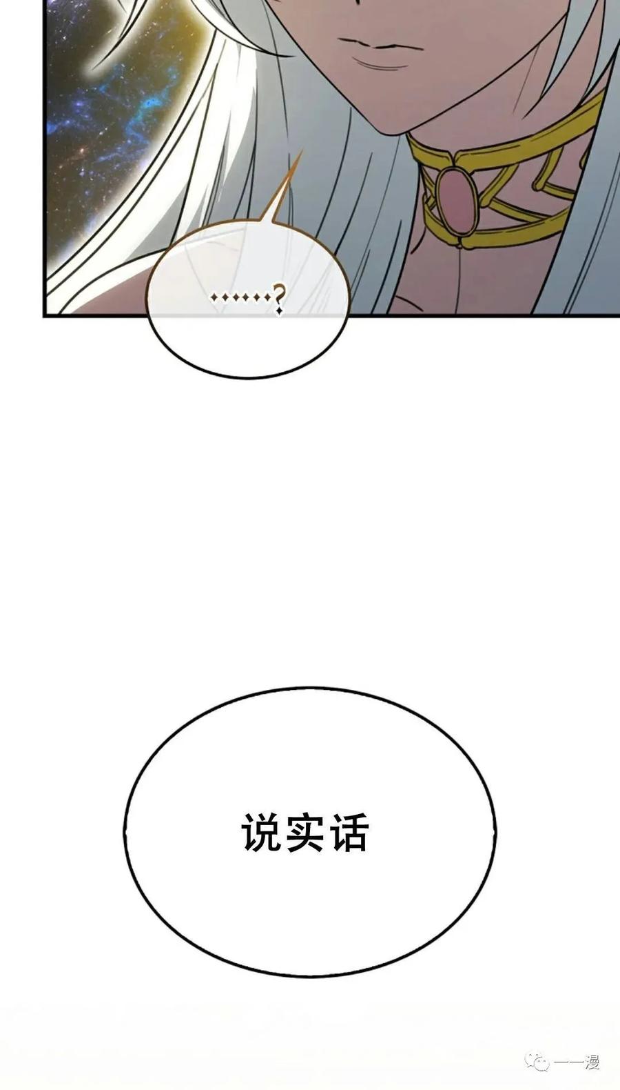 《我不是回归者》第8话 第30页
