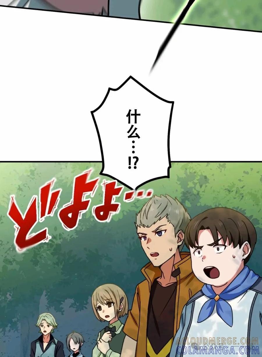 《最强暗杀者异世界转移》第8集 第52页