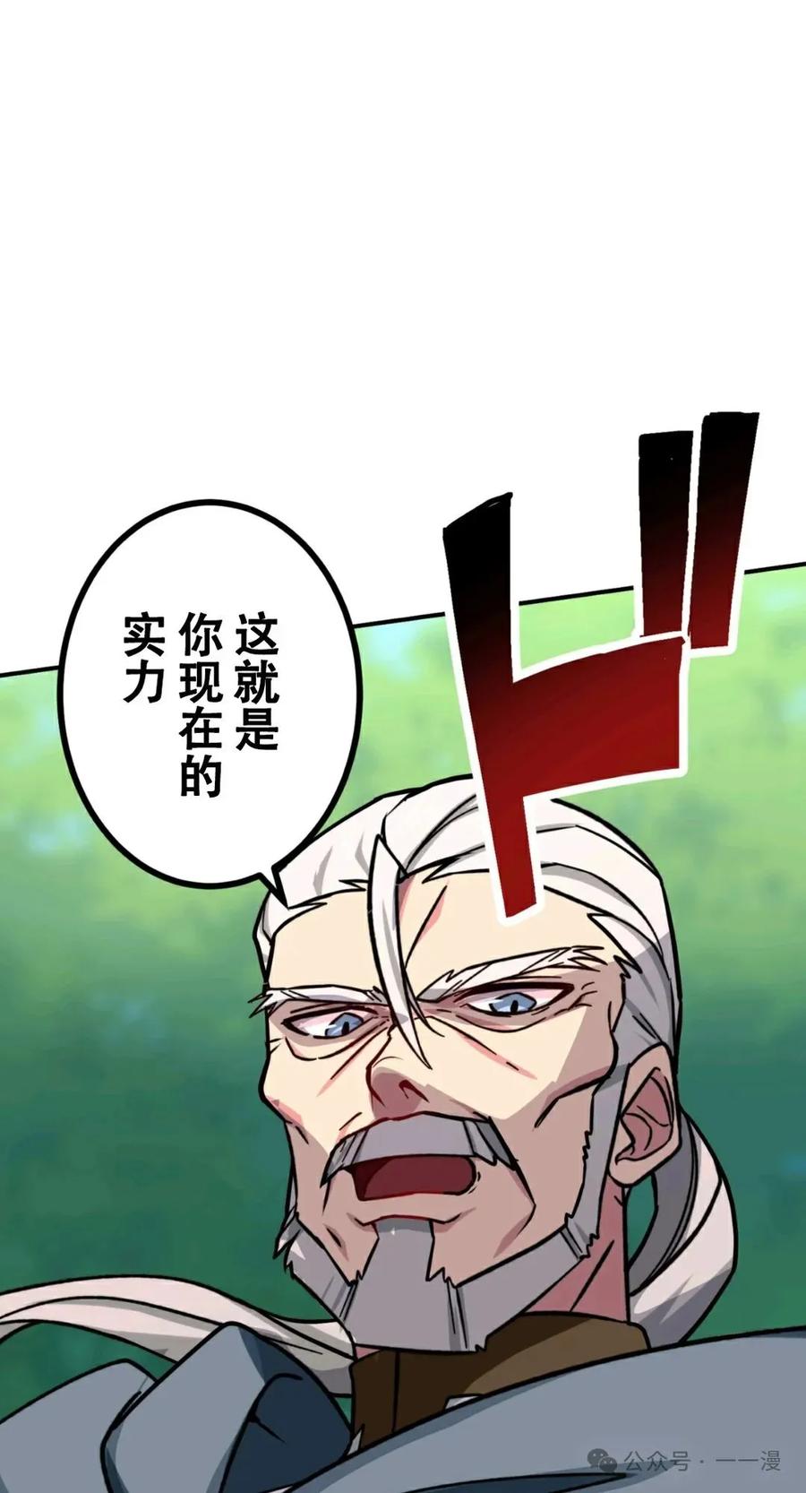 《最强暗杀者异世界转移》第8集 第75页