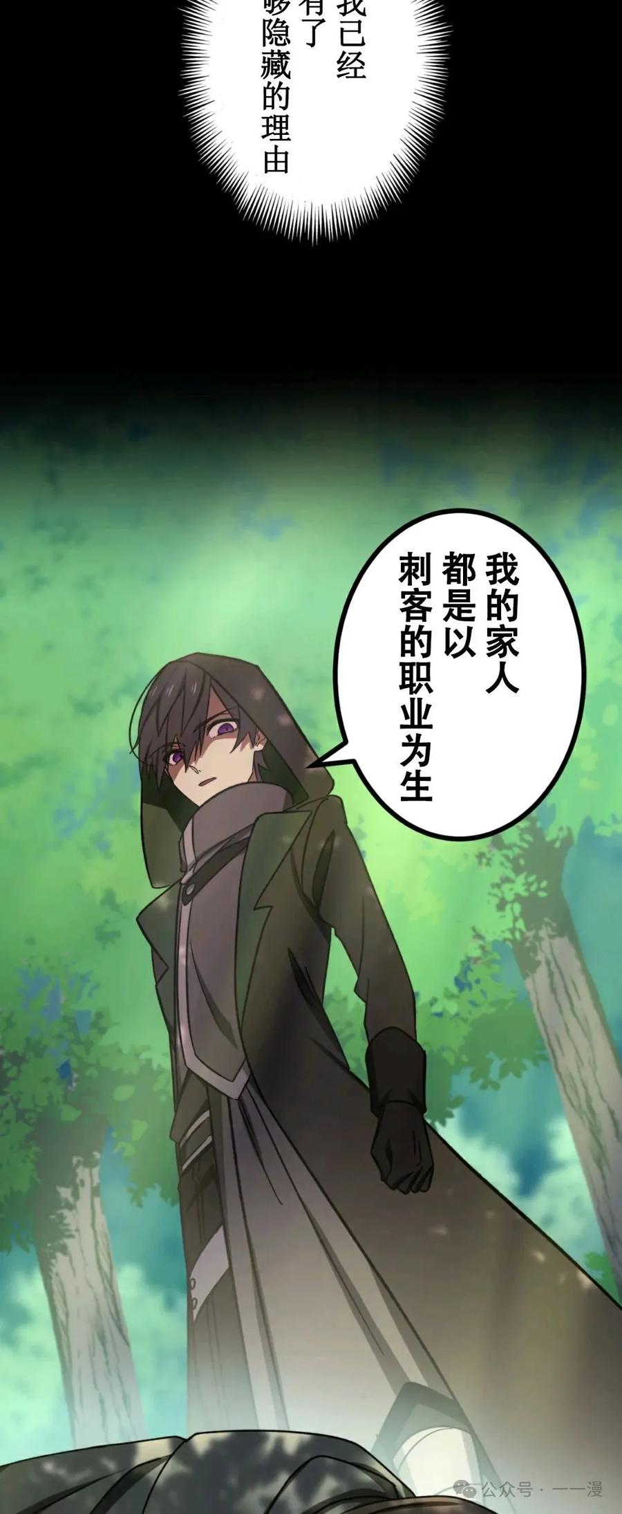《最强暗杀者异世界转移》第8集 第9页