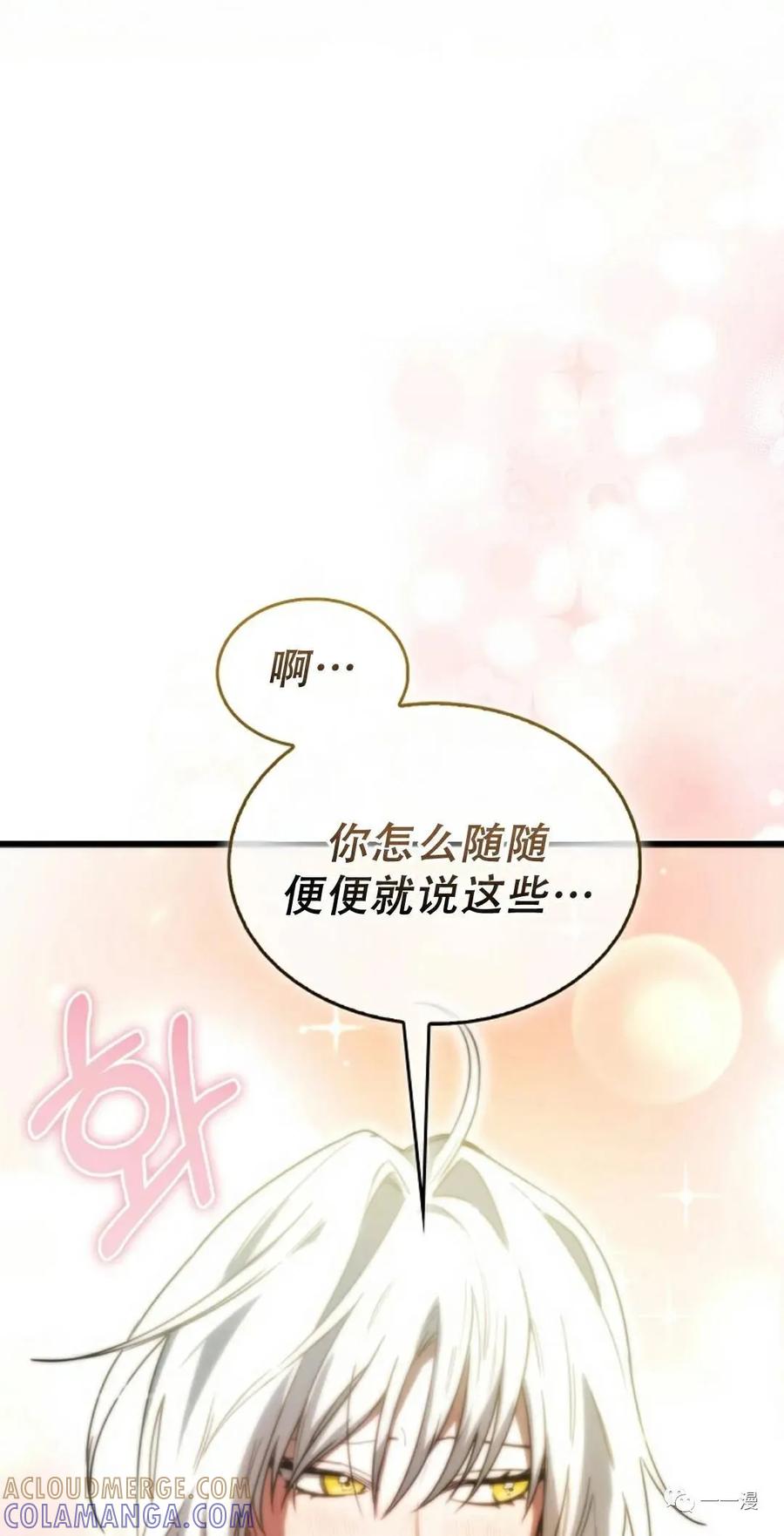 《我不是回归者》第8话 第33页