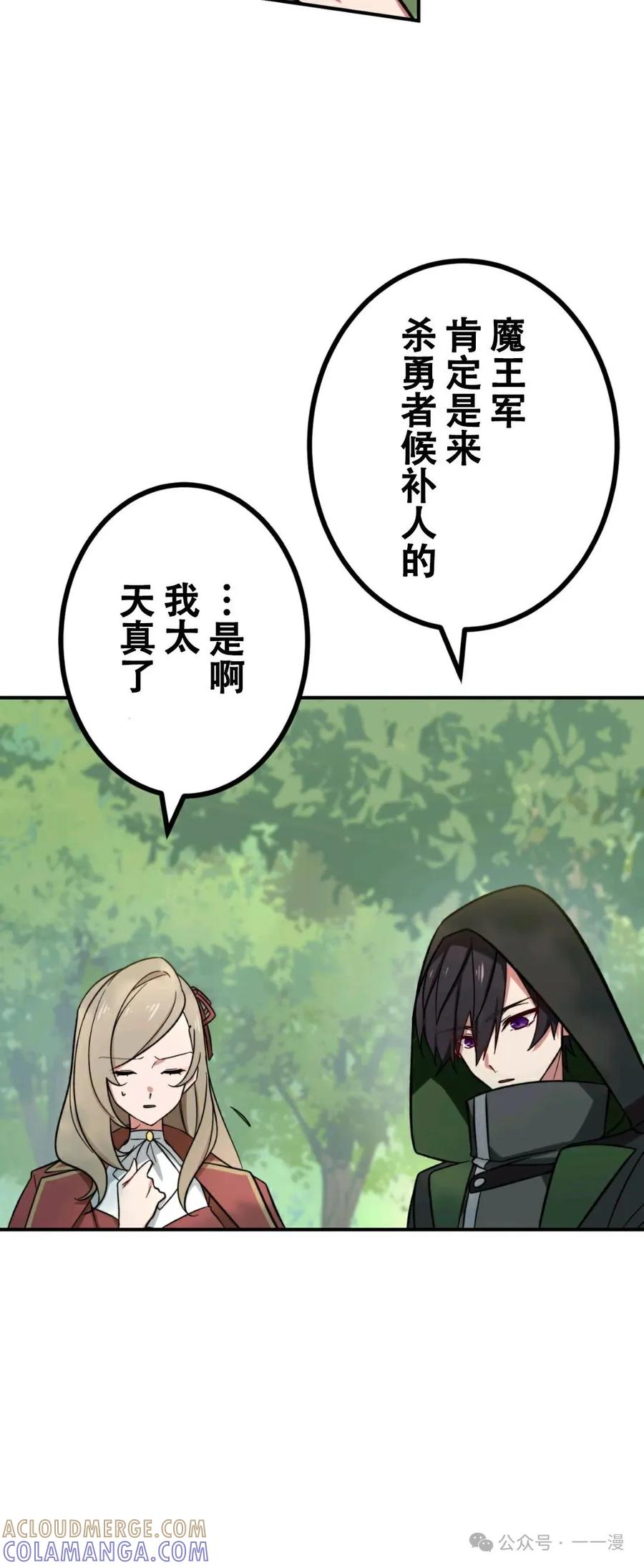 《最强暗杀者异世界转移》第8集 第7页
