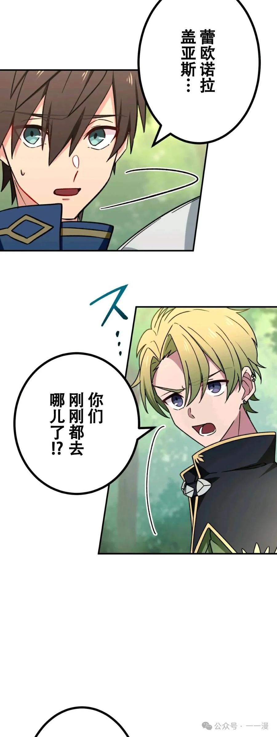 《最强暗杀者异世界转移》第8集 第29页