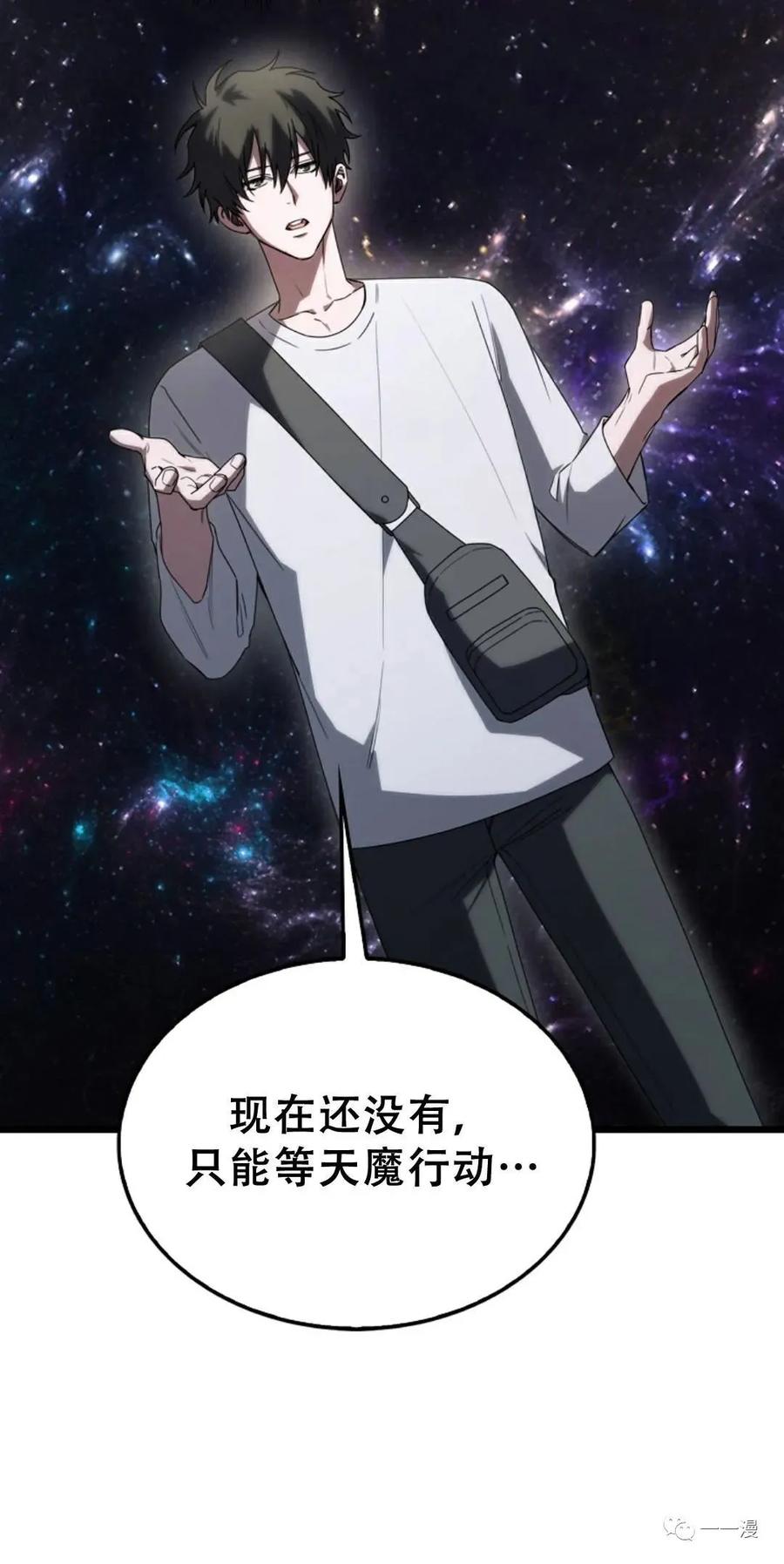《我不是回归者》第8话 第10页