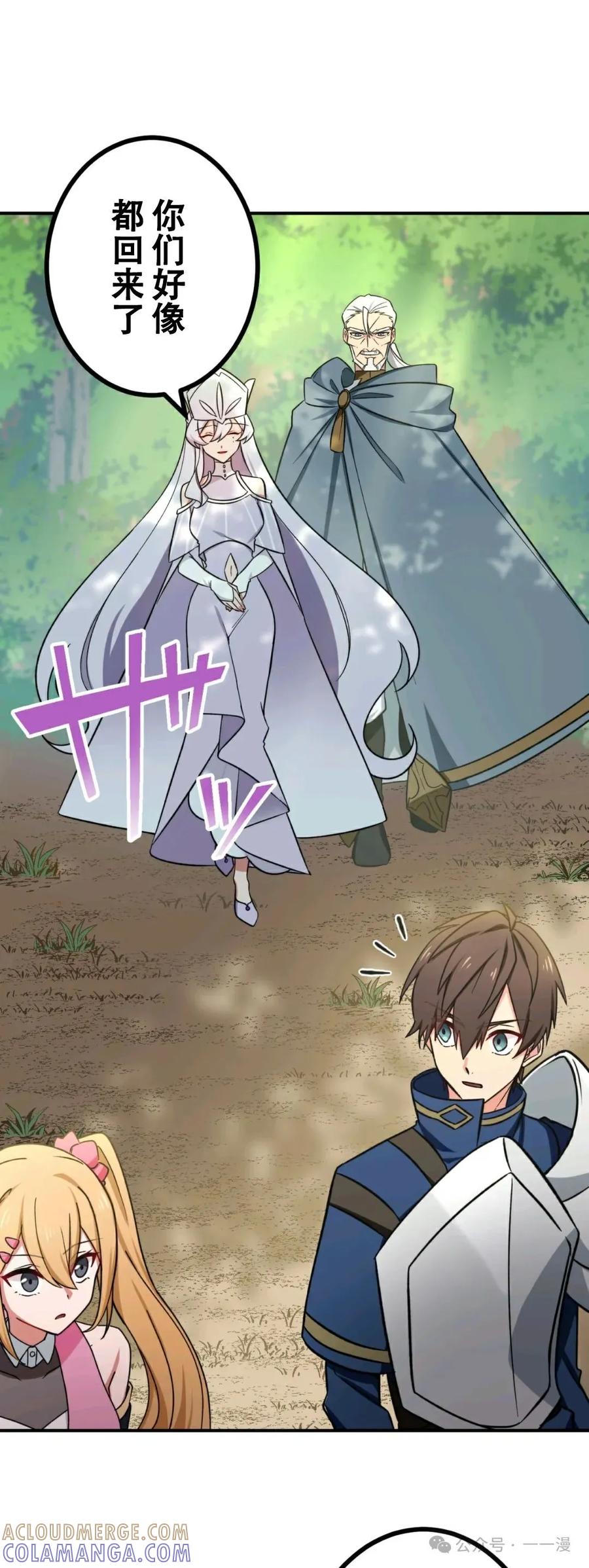《最强暗杀者异世界转移》第8集 第28页