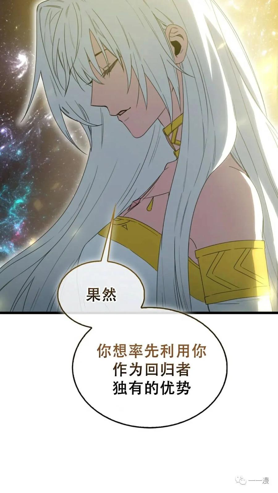 《我不是回归者》第8话 第20页