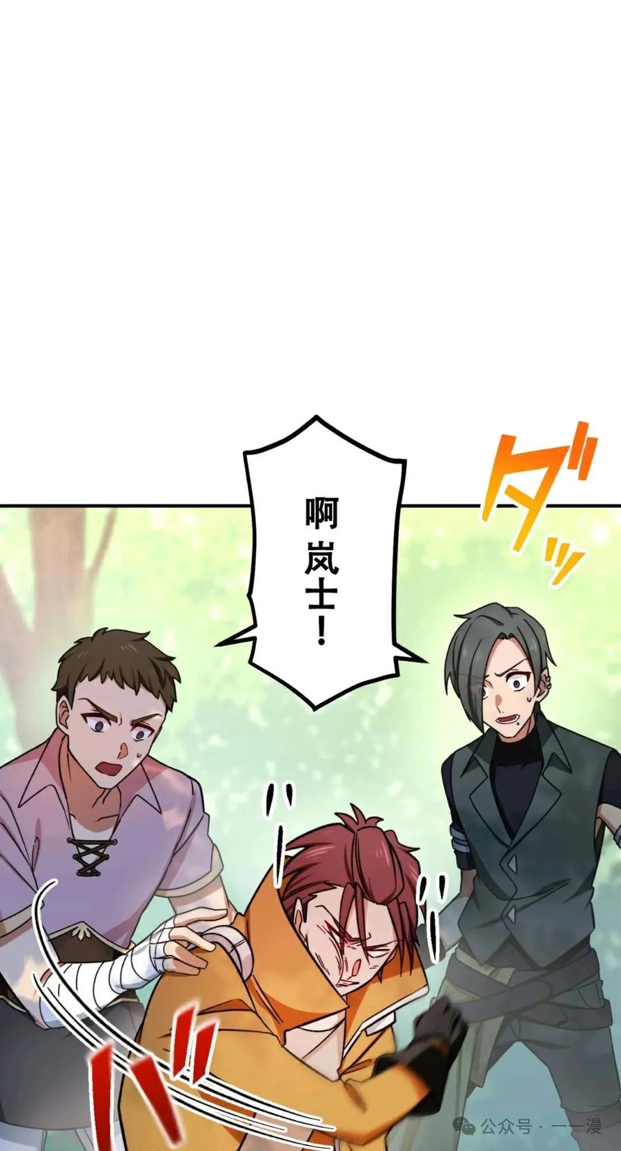 《最强暗杀者异世界转移》第8集 第78页