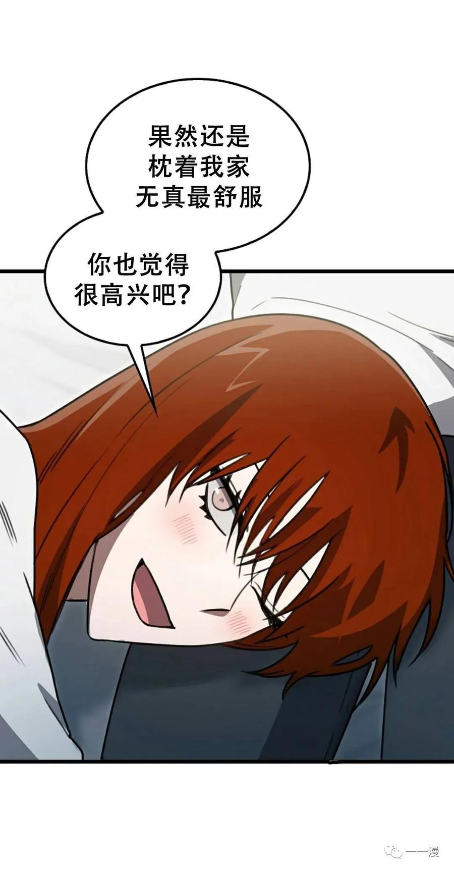 《我不是回归者》第8话 第90页