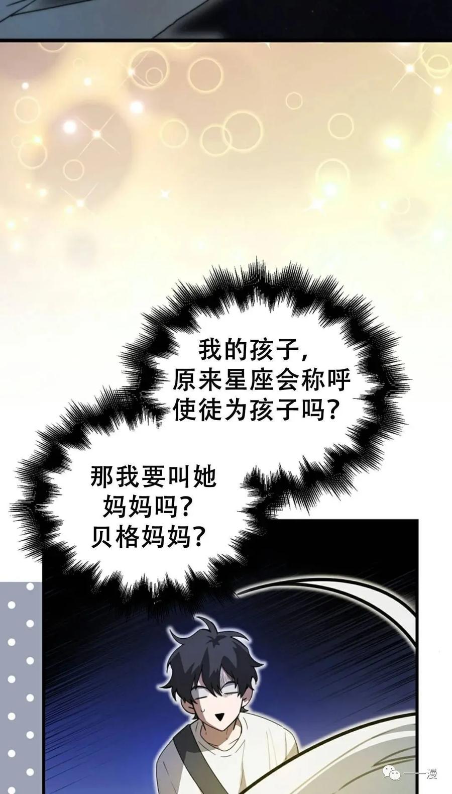 《我不是回归者》第8话 第23页