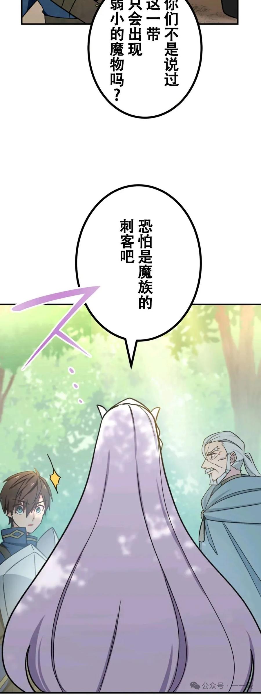 《最强暗杀者异世界转移》第8集 第35页